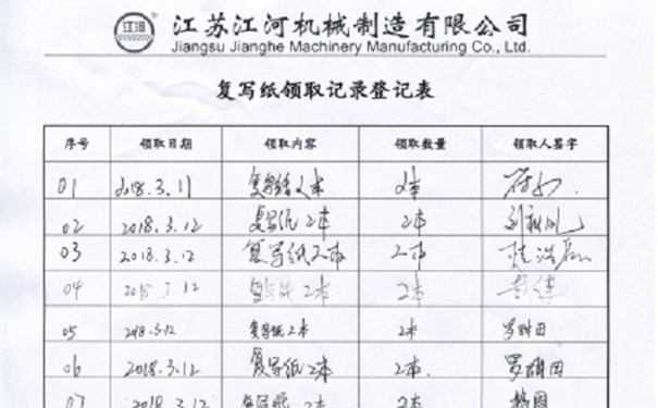 江苏江河领取纸张登记表