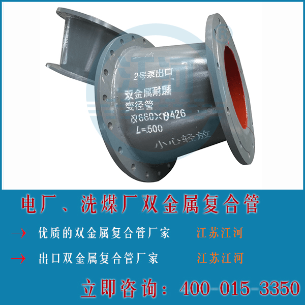 电厂与洗煤厂双金属复合管成型工艺