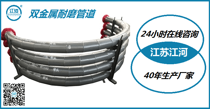 dn50双金属耐磨管道-40年生产厂家[江苏江河]