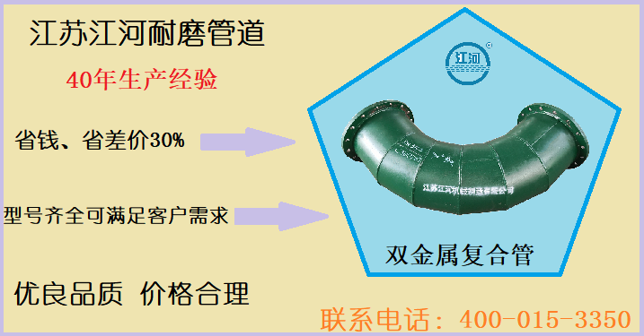 哪里生产双金属合金耐磨管-偷偷告诉你是[江苏江河]