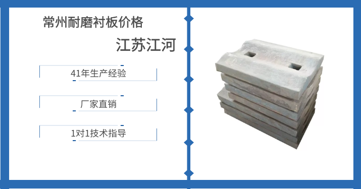 常州耐磨衬板价格-看过这篇文章的人都来了这[江苏江河]