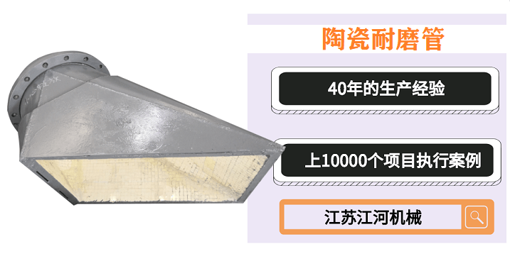 陶瓷耐磨管供货商-品牌厂家,质量说话[江苏江河]