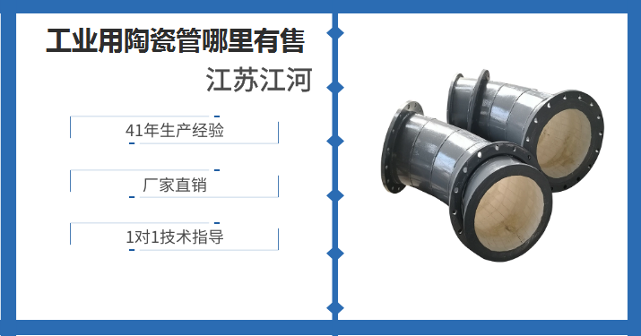 工业用陶瓷管哪里有售