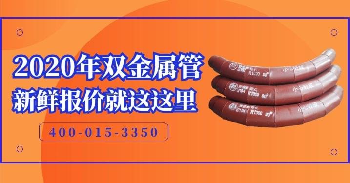 2020双金属耐磨管采购-刚刚出炉的报价[江苏江河]