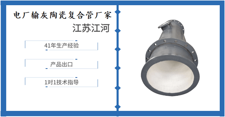 电厂输灰陶瓷复合管厂家