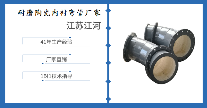 耐磨陶瓷内衬弯管厂家