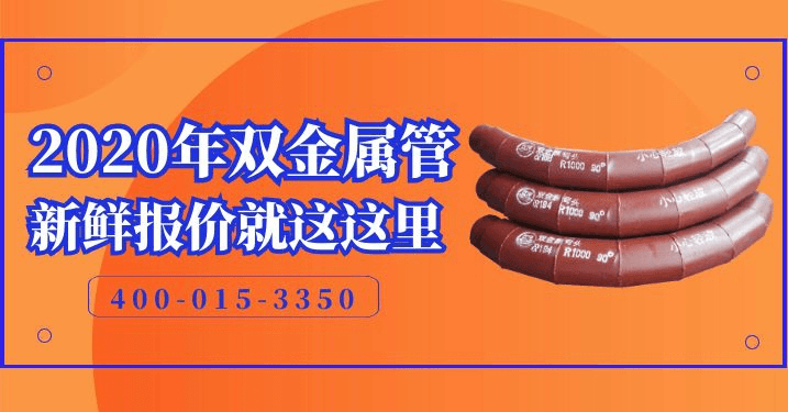 双金属耐磨90度弯头价格-这个价格不错[江河]