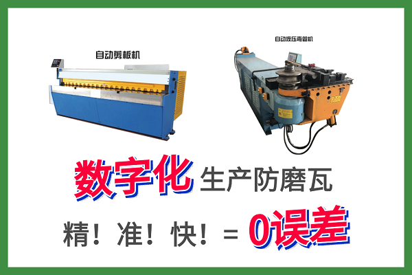 防磨瓦供应商