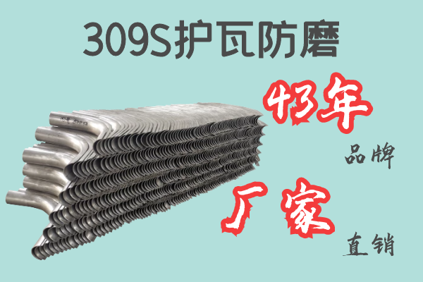 309S护瓦防磨-43年品牌厂家直销[江河]