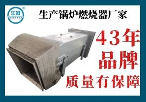 生产锅炉燃烧器厂家-客户质检品质无忧[江河]